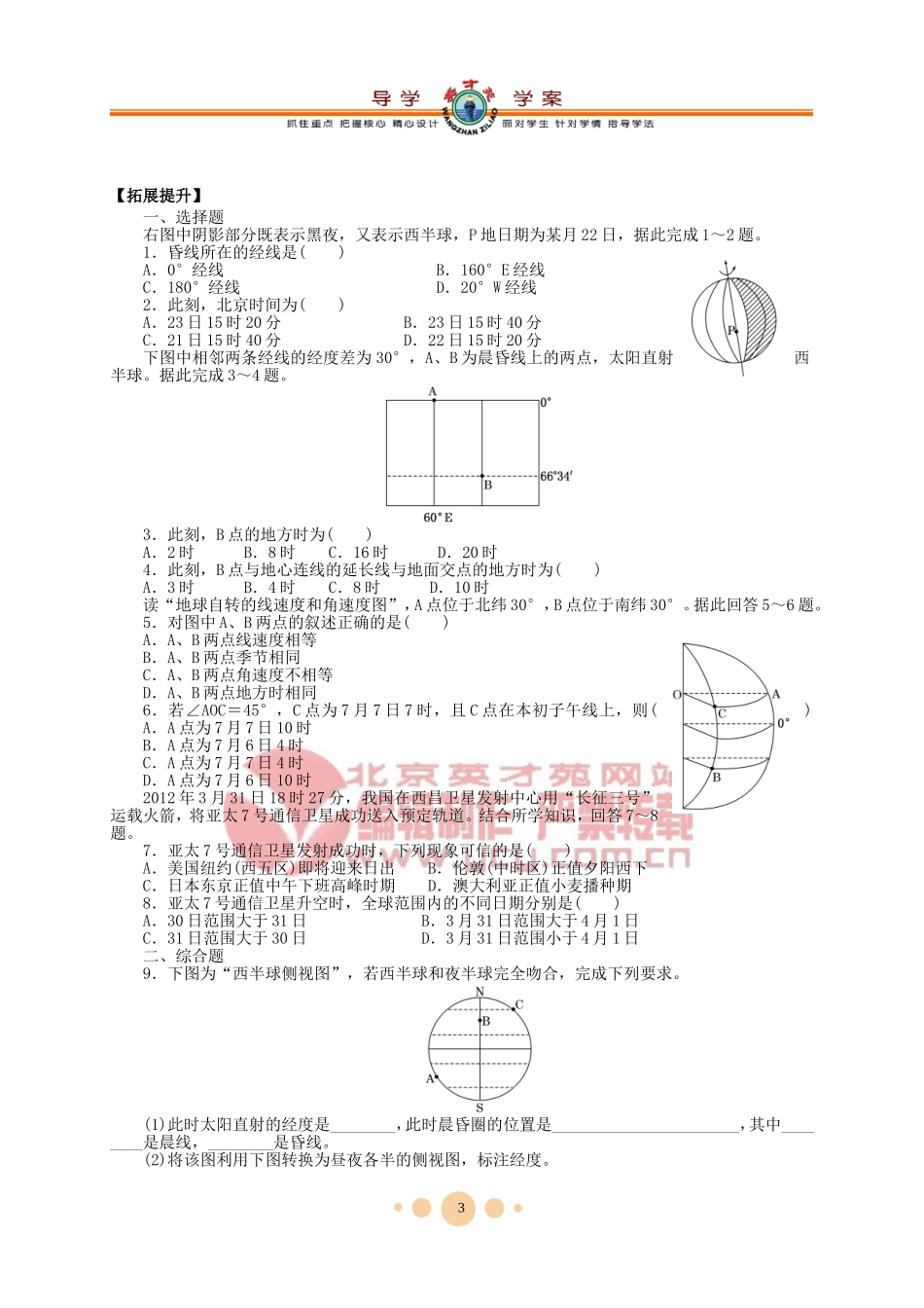 地球的运动第课时地球自转的地理意义_第3页