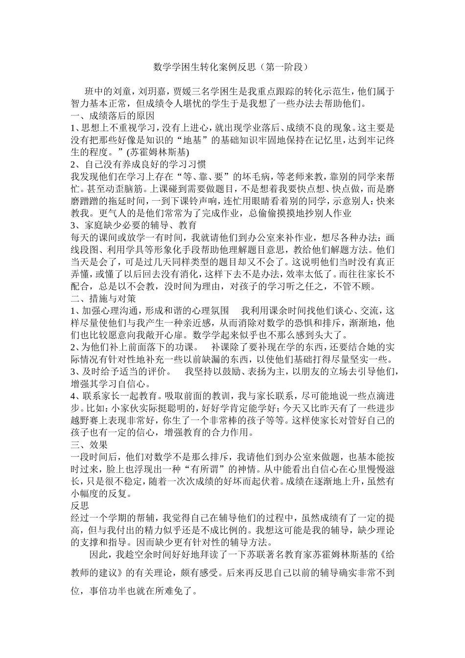 数学学困生转化案例与反思5_第1页