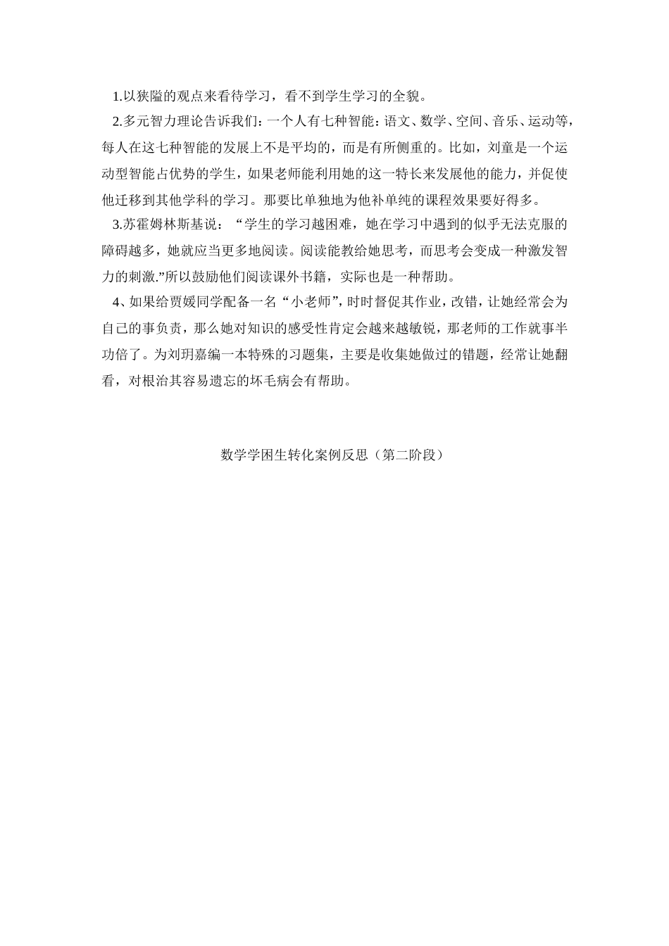 数学学困生转化案例与反思5_第2页