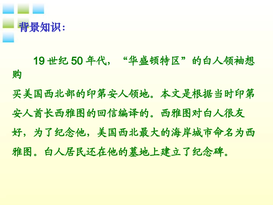 《这片土地是神圣的》课件之五_第2页