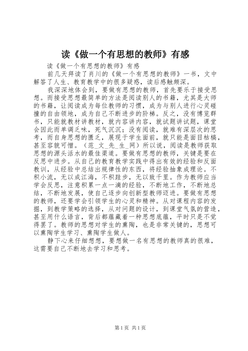 读《做一个有思想的教师》有感_第1页