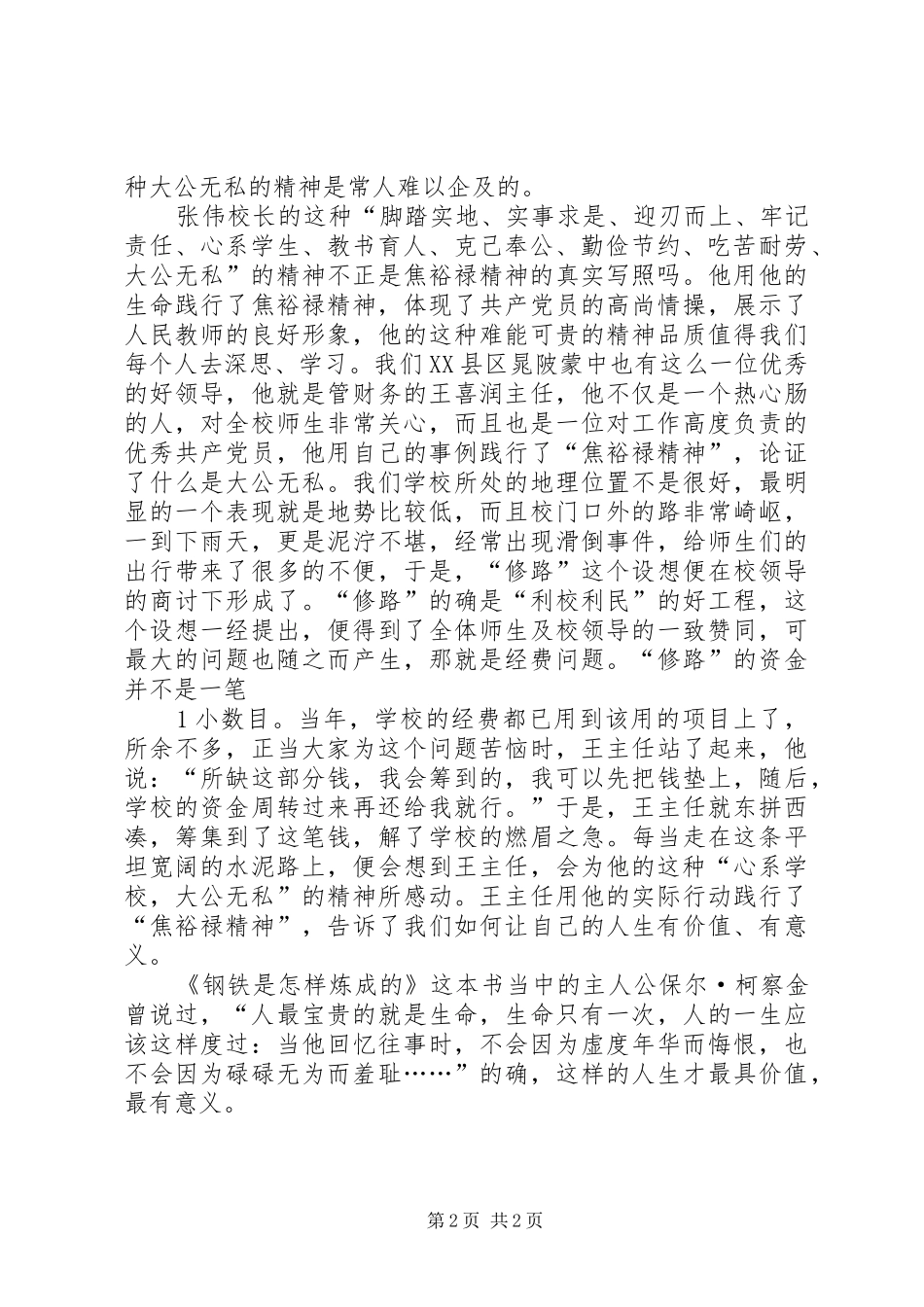 学习张伟践行焦裕禄精神心得体会_第2页