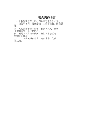 有关美的名言
