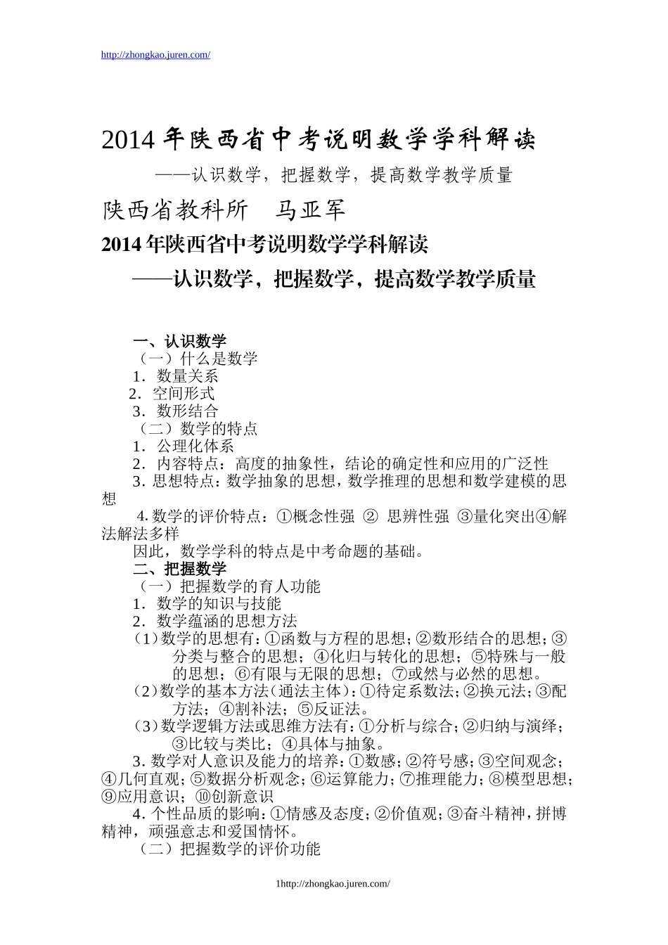 2014中考说明解读_第1页