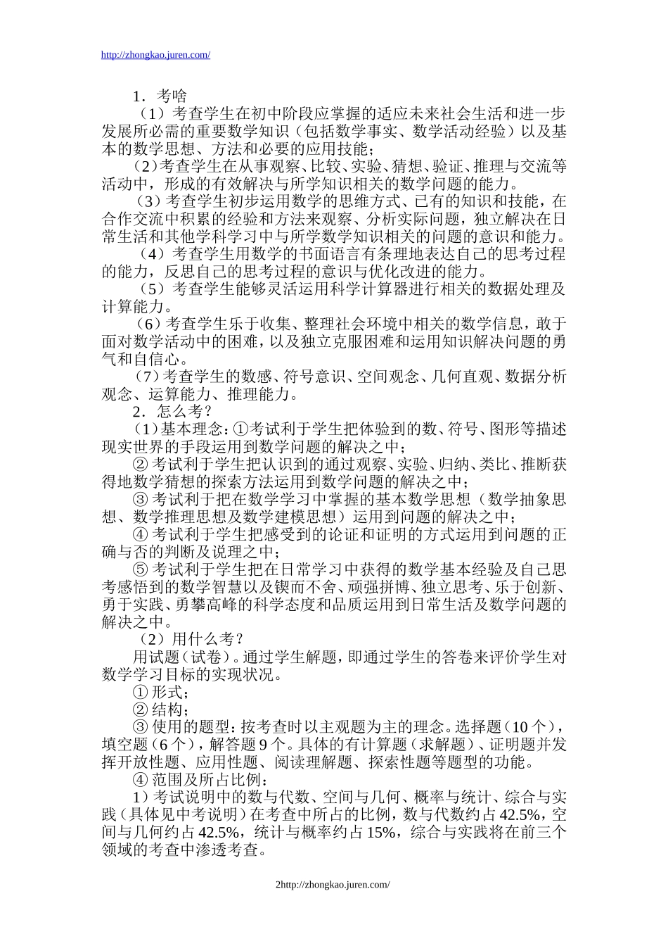 2014中考说明解读_第2页