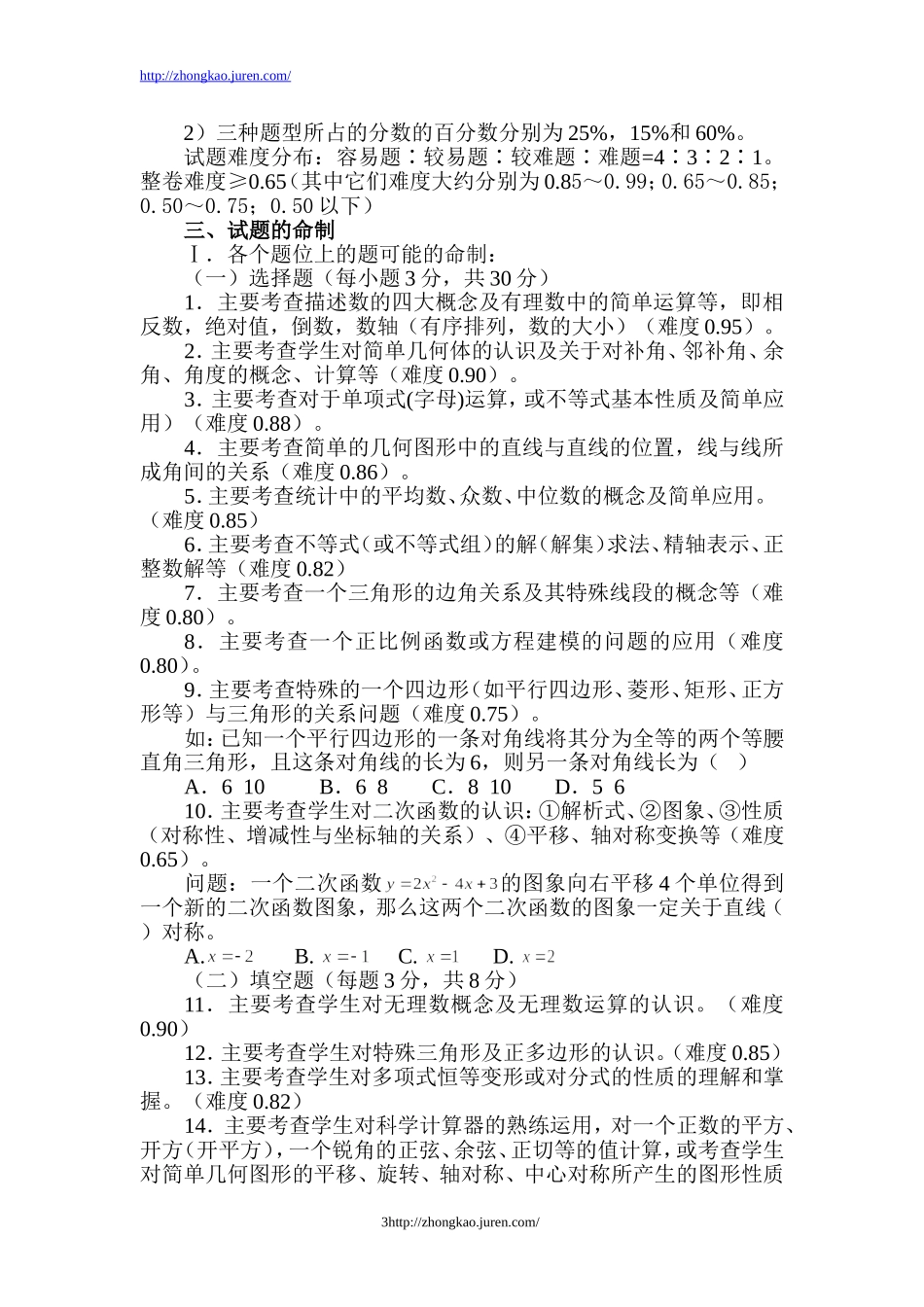 2014中考说明解读_第3页