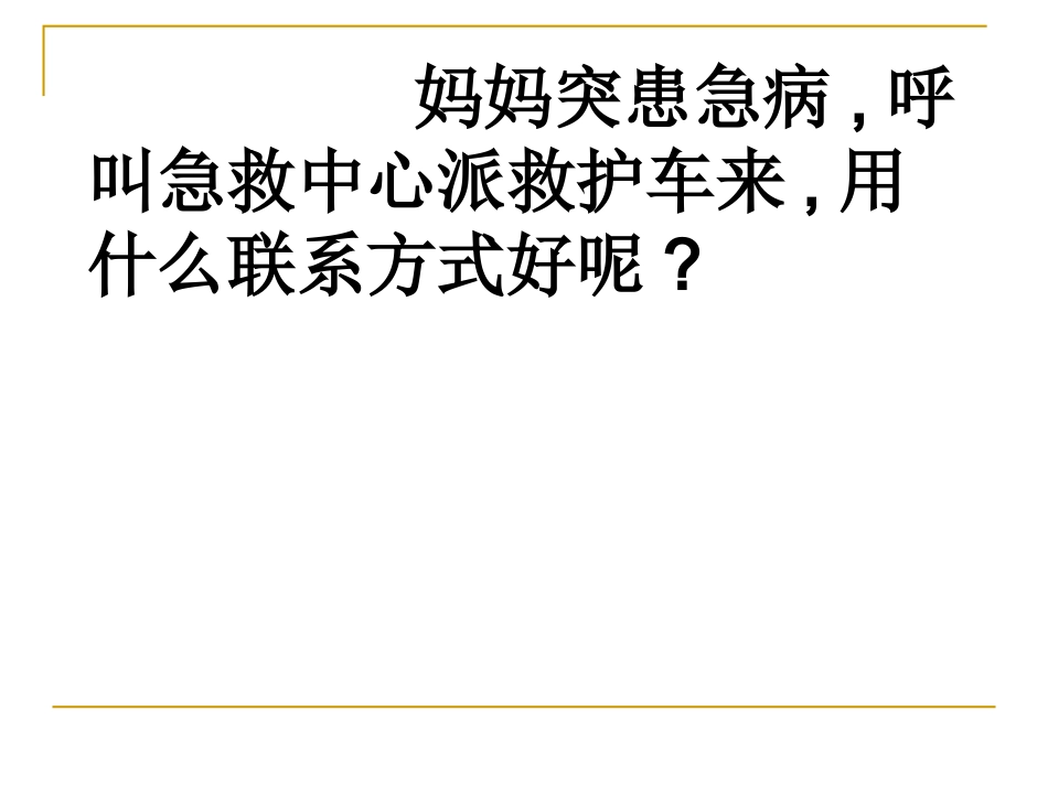 怎样和他联系_第3页
