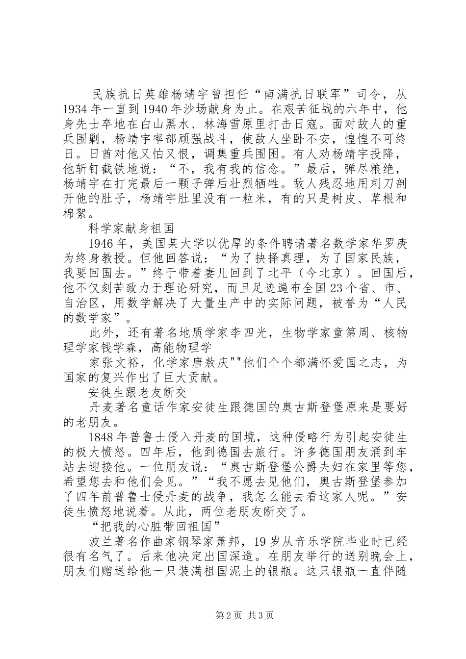 爱国有关事例及感想_2_第2页