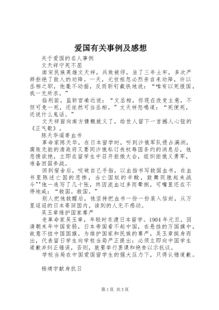 爱国有关事例及感想_2