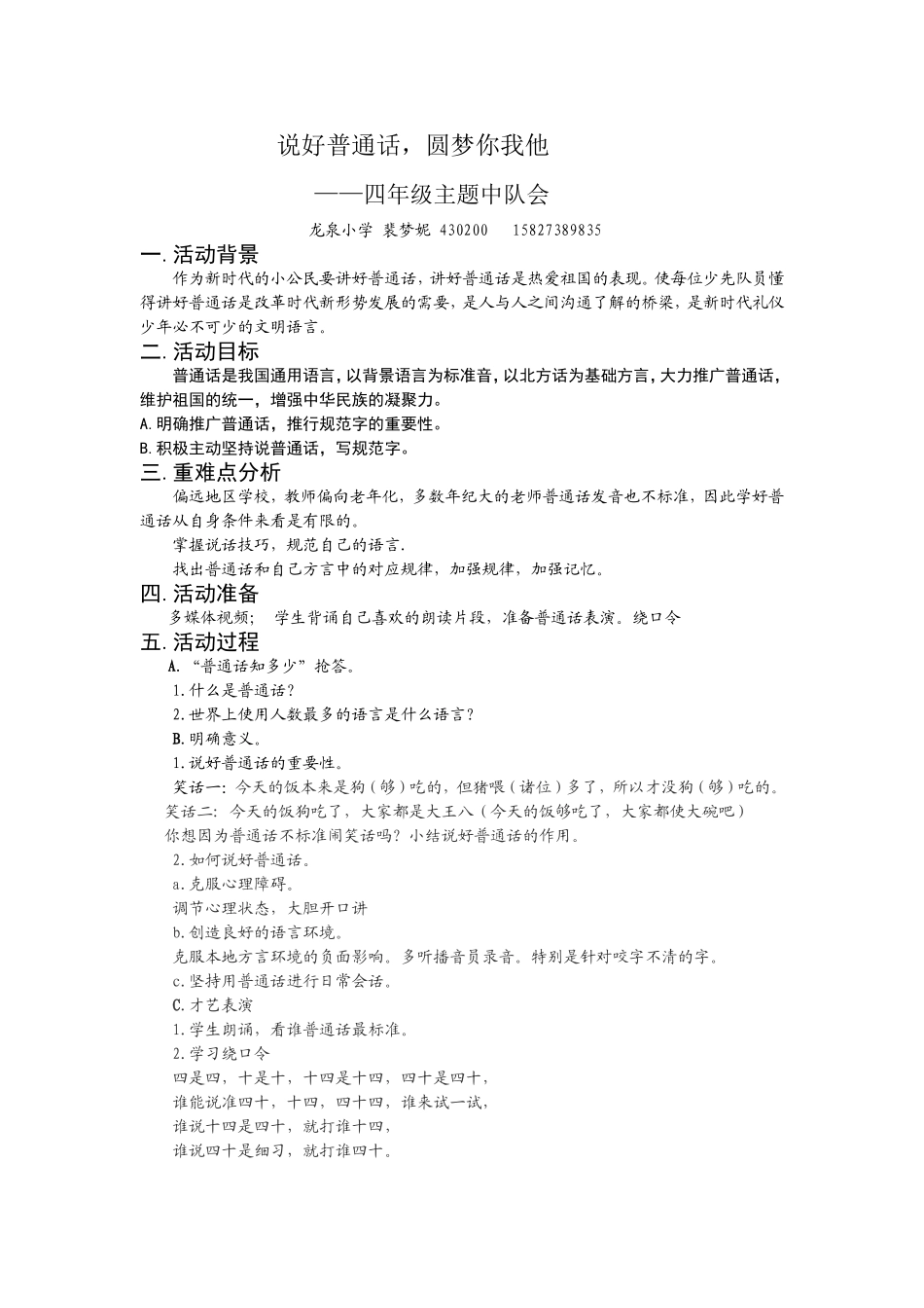 裴梦妮少先队活动课案例_第1页