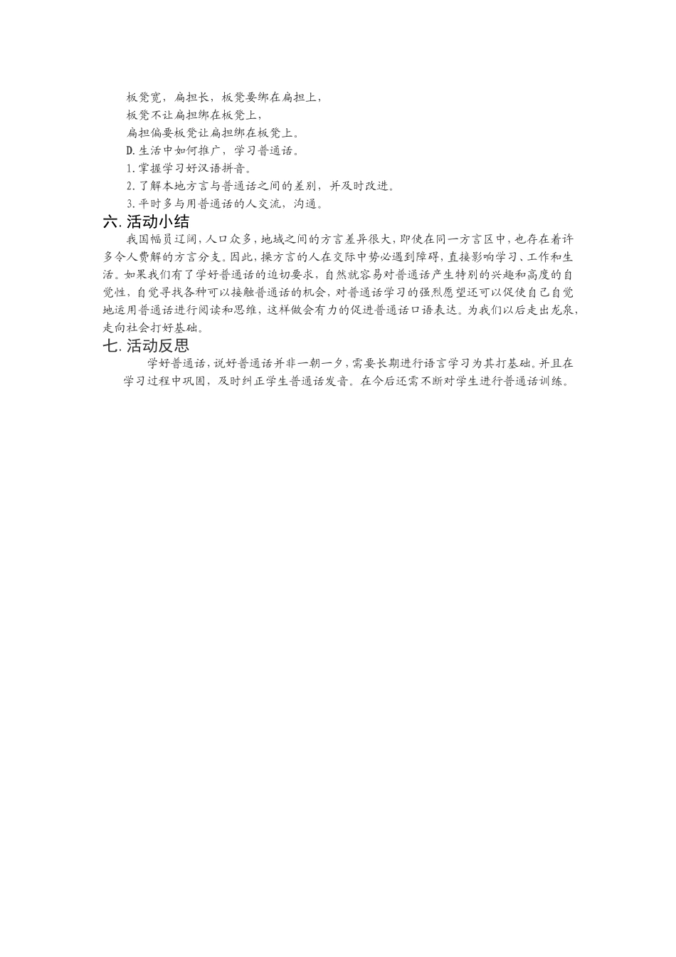 裴梦妮少先队活动课案例_第2页