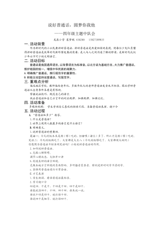 裴梦妮少先队活动课案例