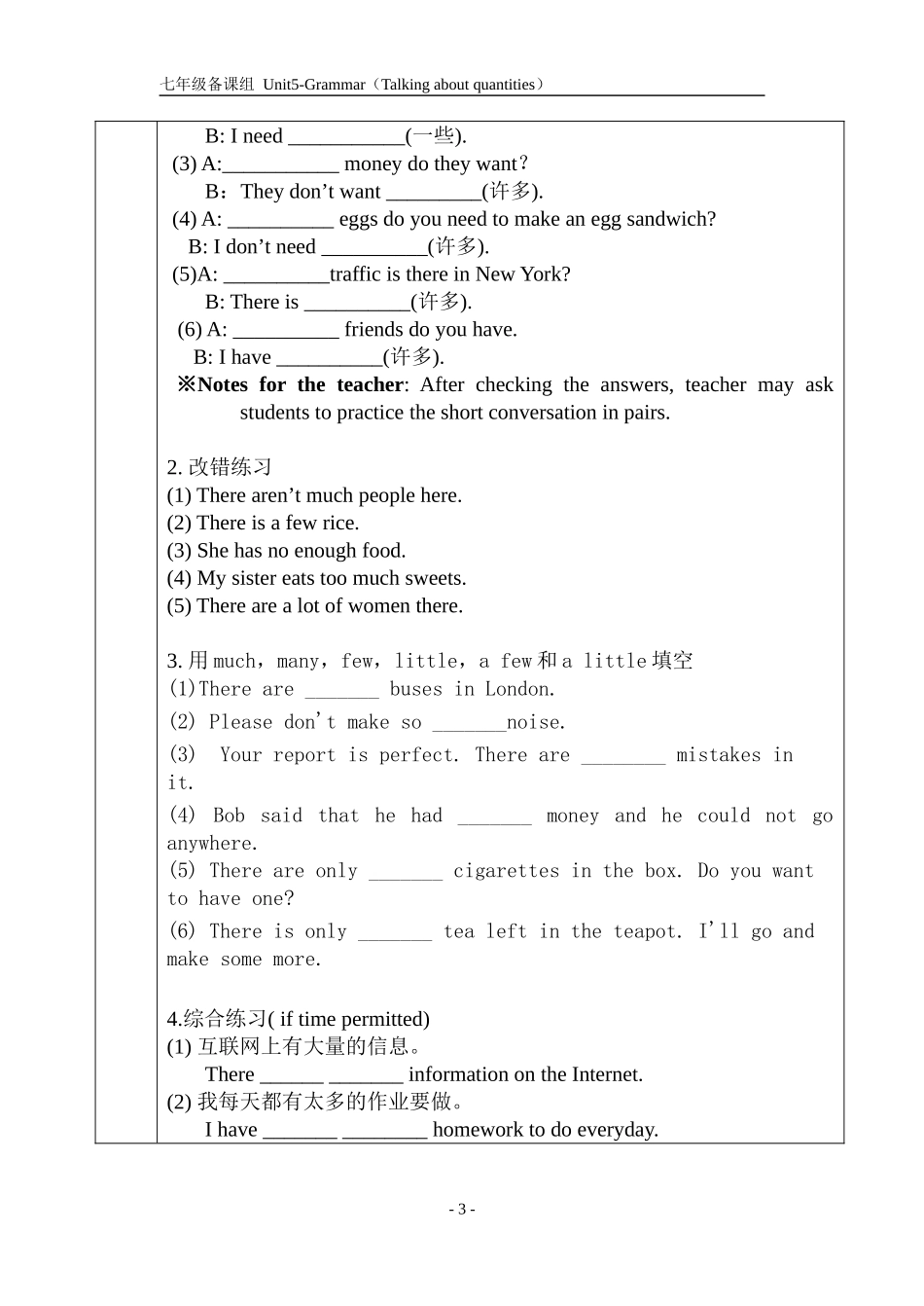 教学设计Grammar(Talkingaboutquantities)TeachingPlan_第3页