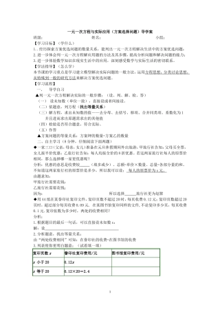 一元一次方程之方案选择导学案