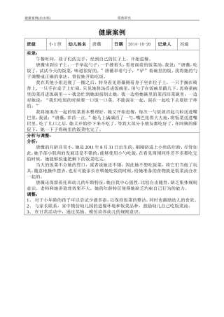 健康案例《吃饭》