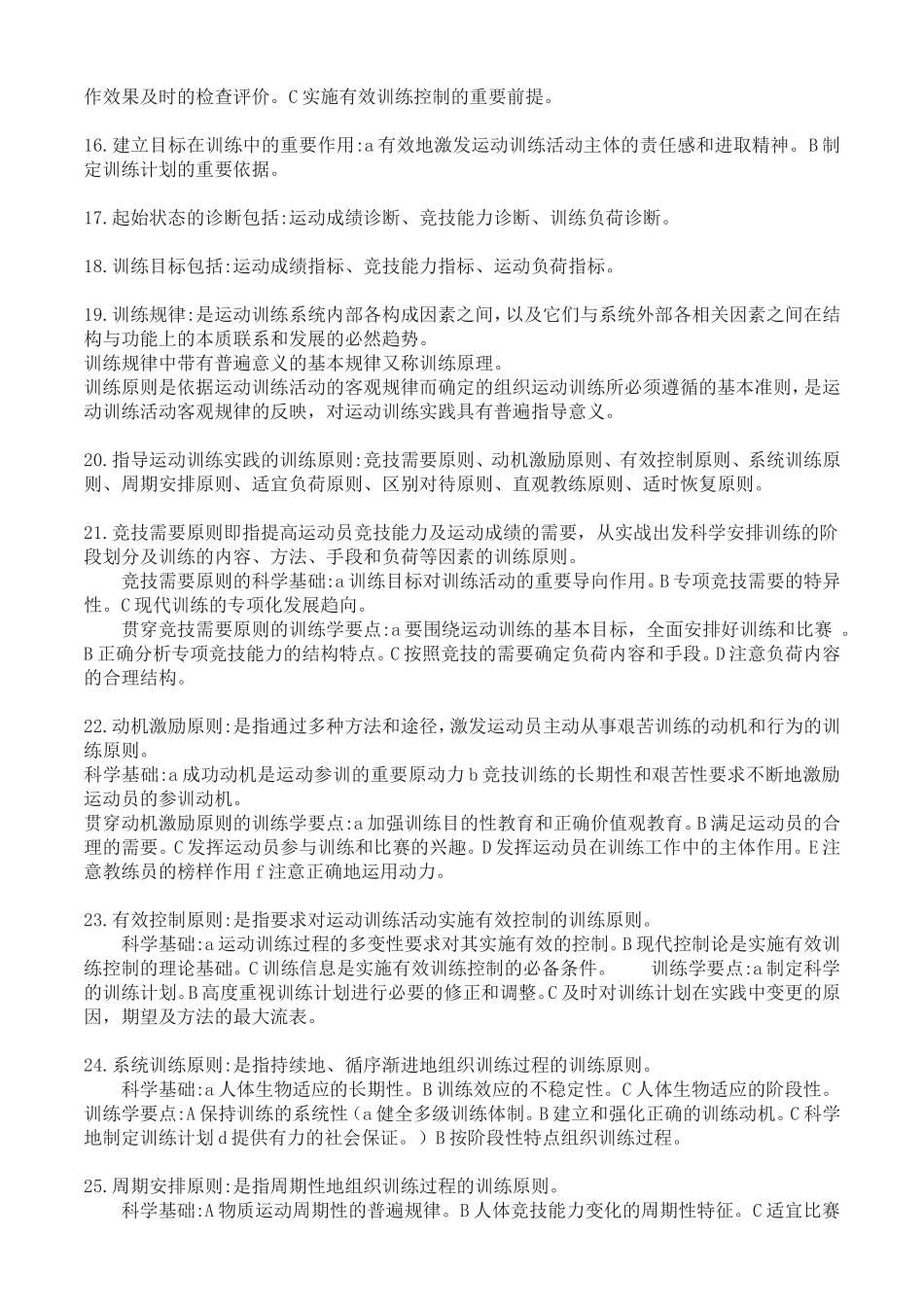 运动训练学_精华_第2页