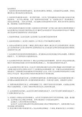 运动训练学_精华