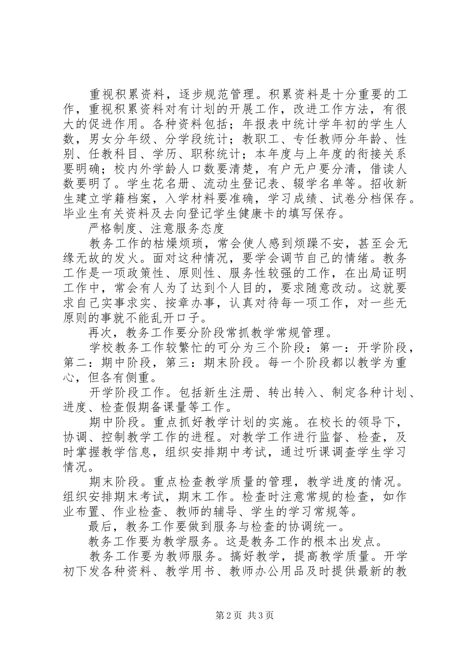 教务主任工作的心得体会_第2页