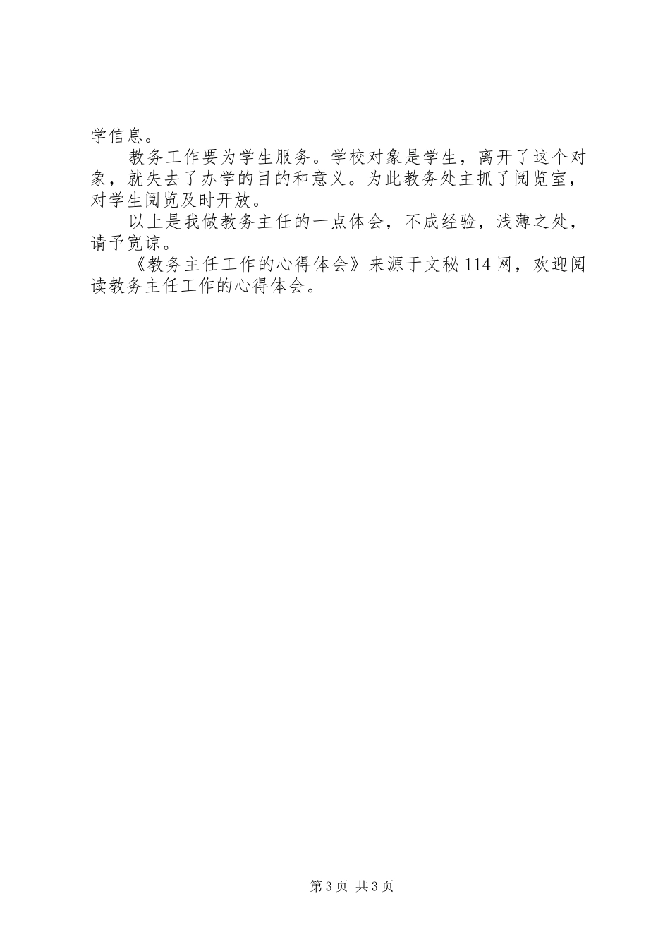 教务主任工作的心得体会_第3页