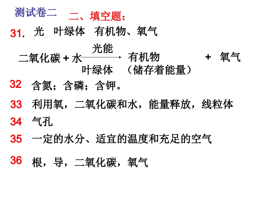 七上过关题(二)答案_第1页