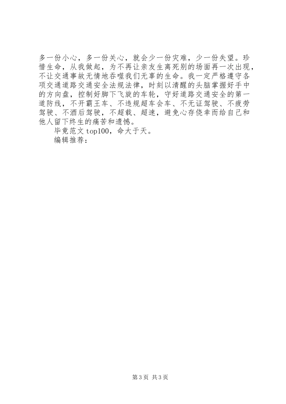 XX年2月培训心得体会范文_第3页