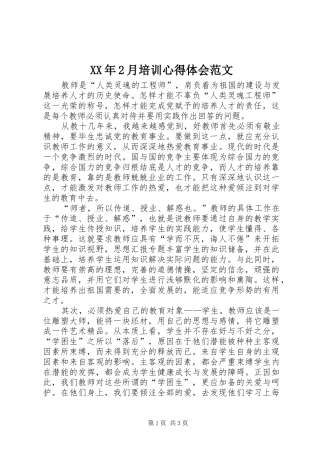 XX年2月培训心得体会范文