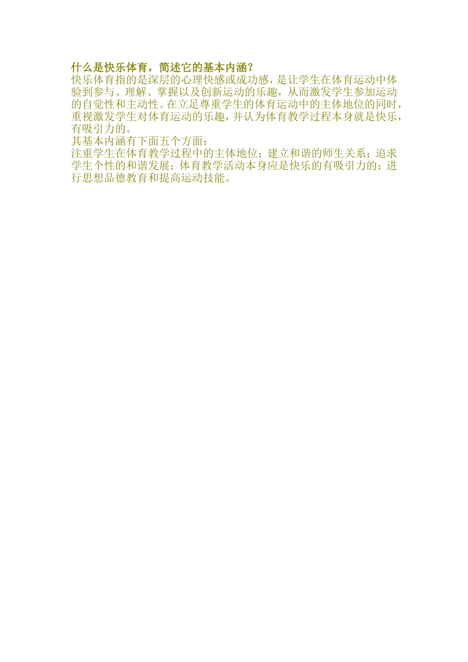 什么是快乐体育_第1页