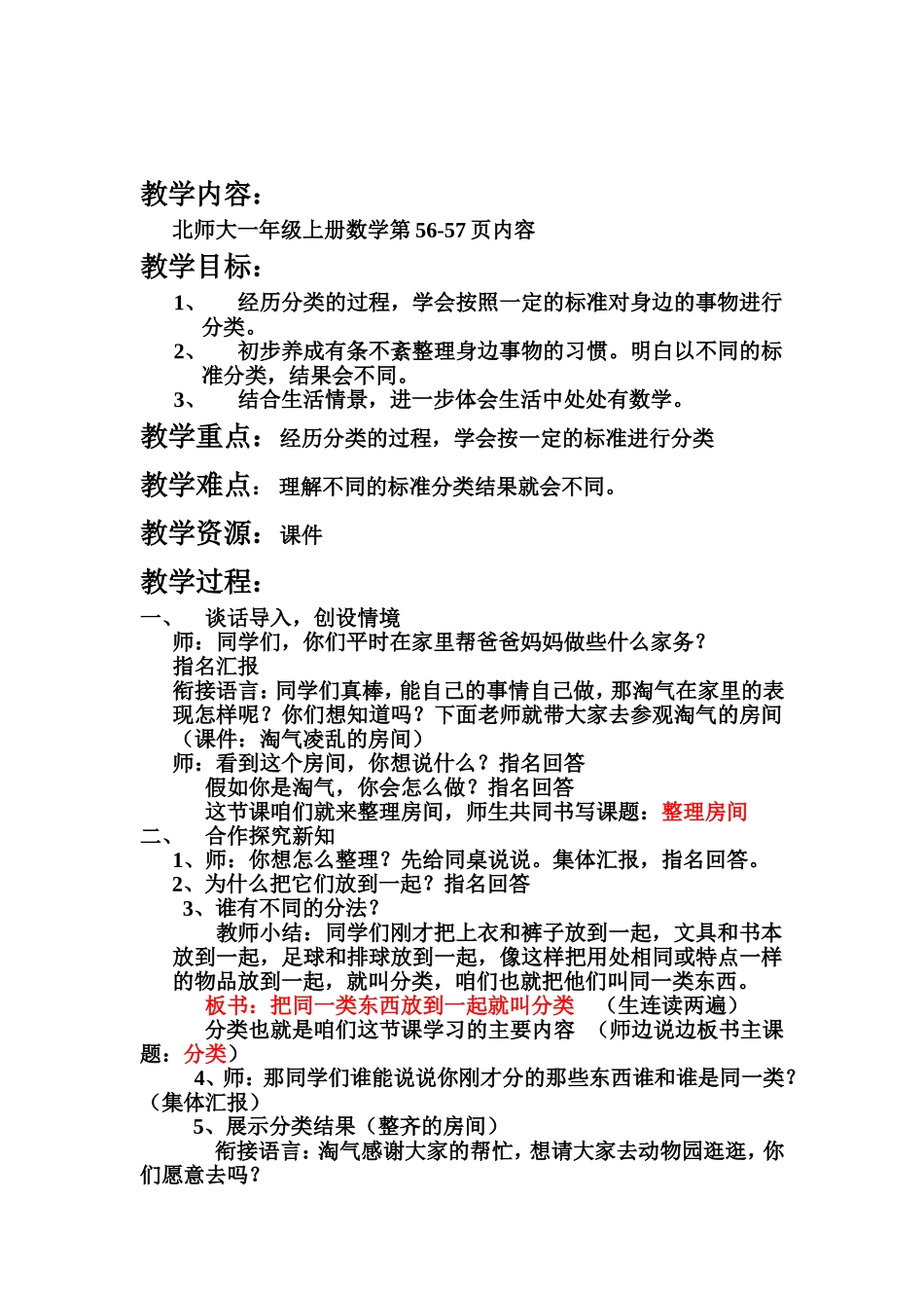 整理房间教学设计_第2页