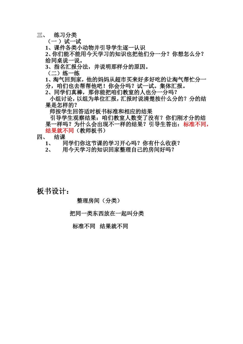 整理房间教学设计_第3页