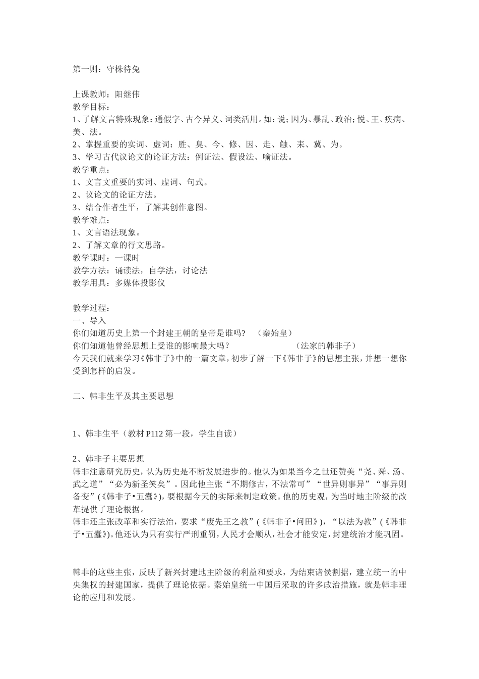 郑人有且买履者_第1页