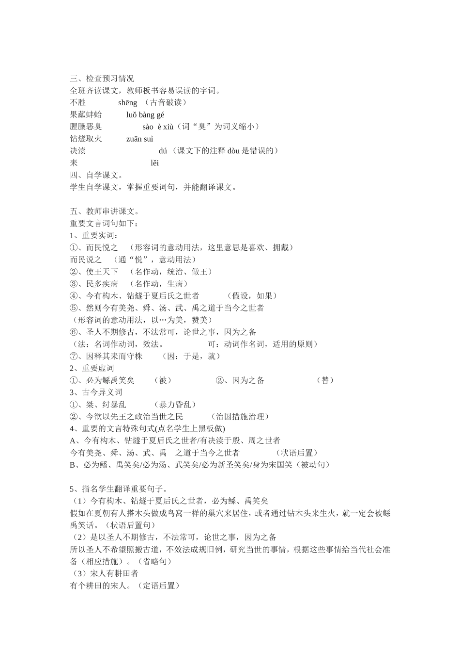 郑人有且买履者_第2页