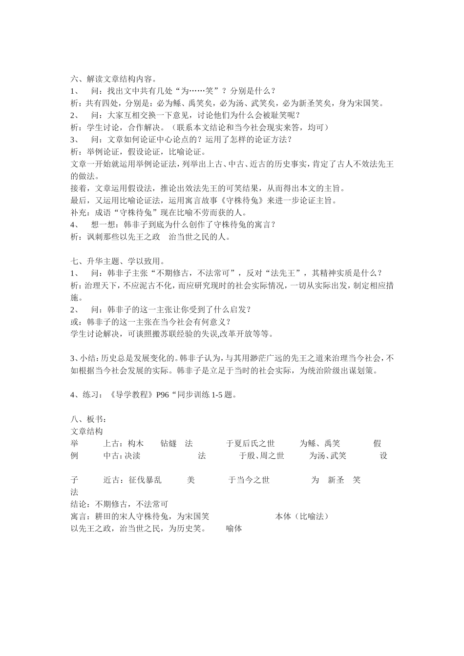 郑人有且买履者_第3页