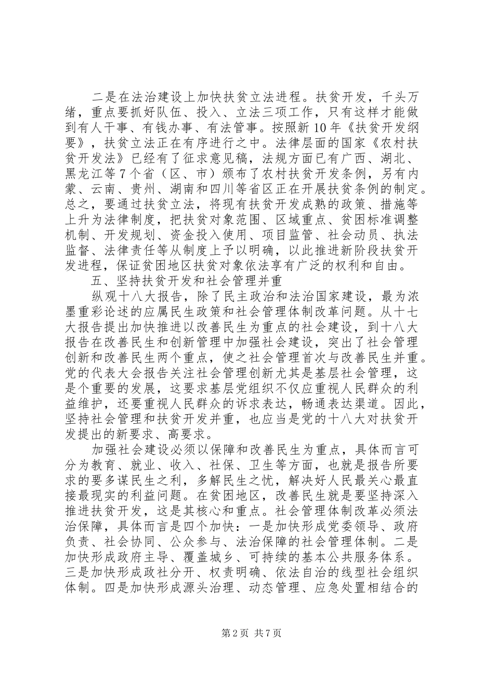 脱贫攻坚心得体会20XX年(2)_第2页