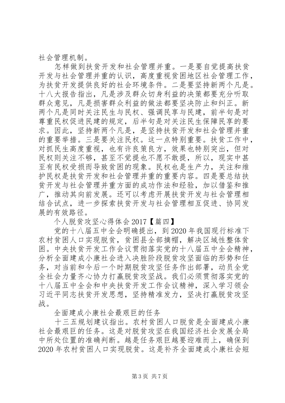 脱贫攻坚心得体会20XX年(2)_第3页