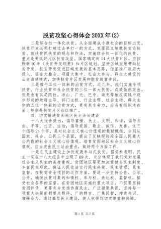 脱贫攻坚心得体会20XX年(2)