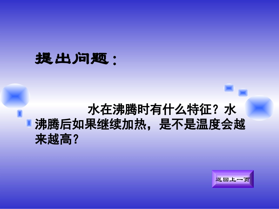 人教八上《43汽化和液化》课件_第3页