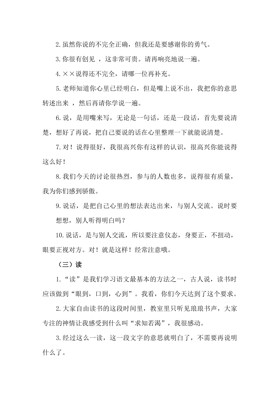 教师要多积累一些鼓励学生学习的语句_第2页