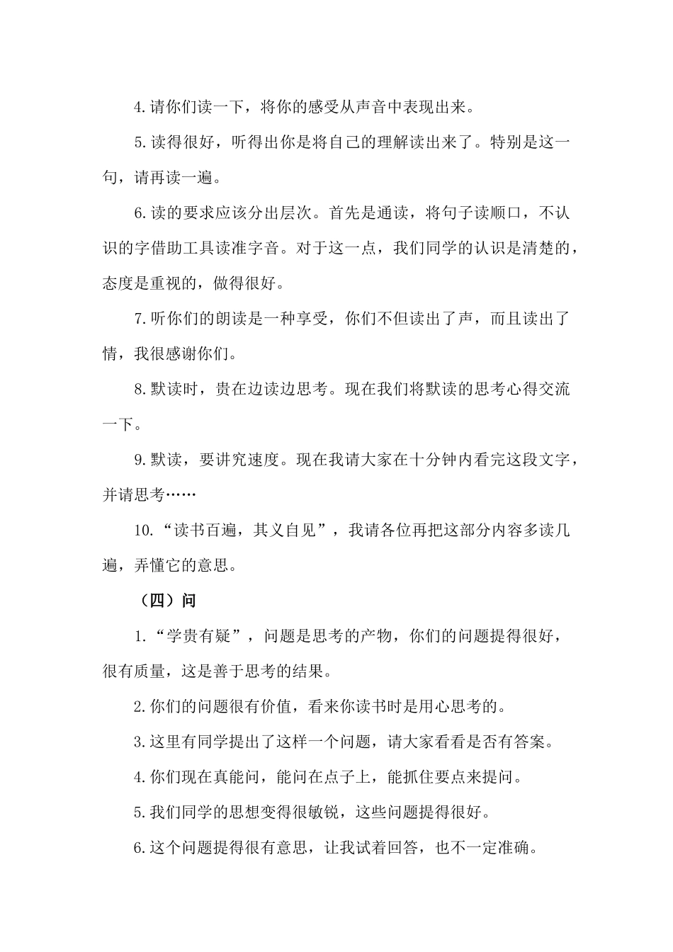 教师要多积累一些鼓励学生学习的语句_第3页