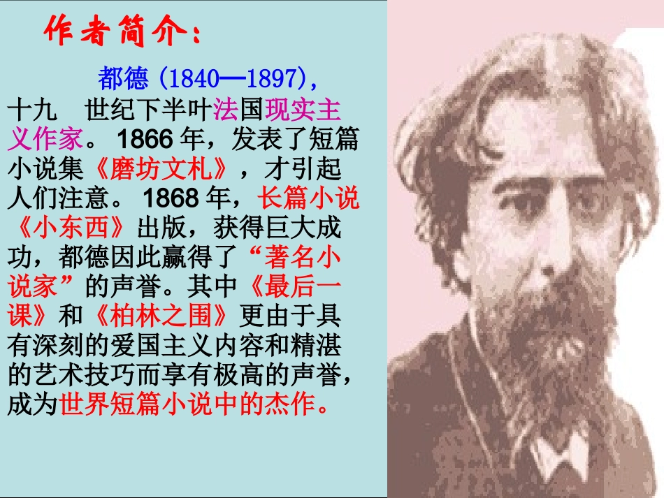 最后一课定稿版zmj-5532-16596_第2页