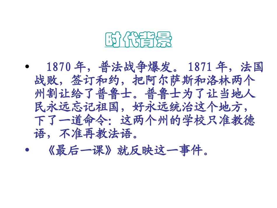 最后一课定稿版zmj-5532-16596_第3页