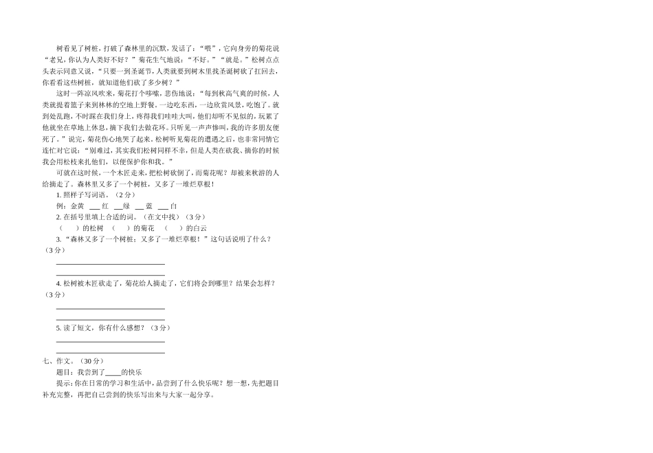 五年级下学期语文期终检测_第2页