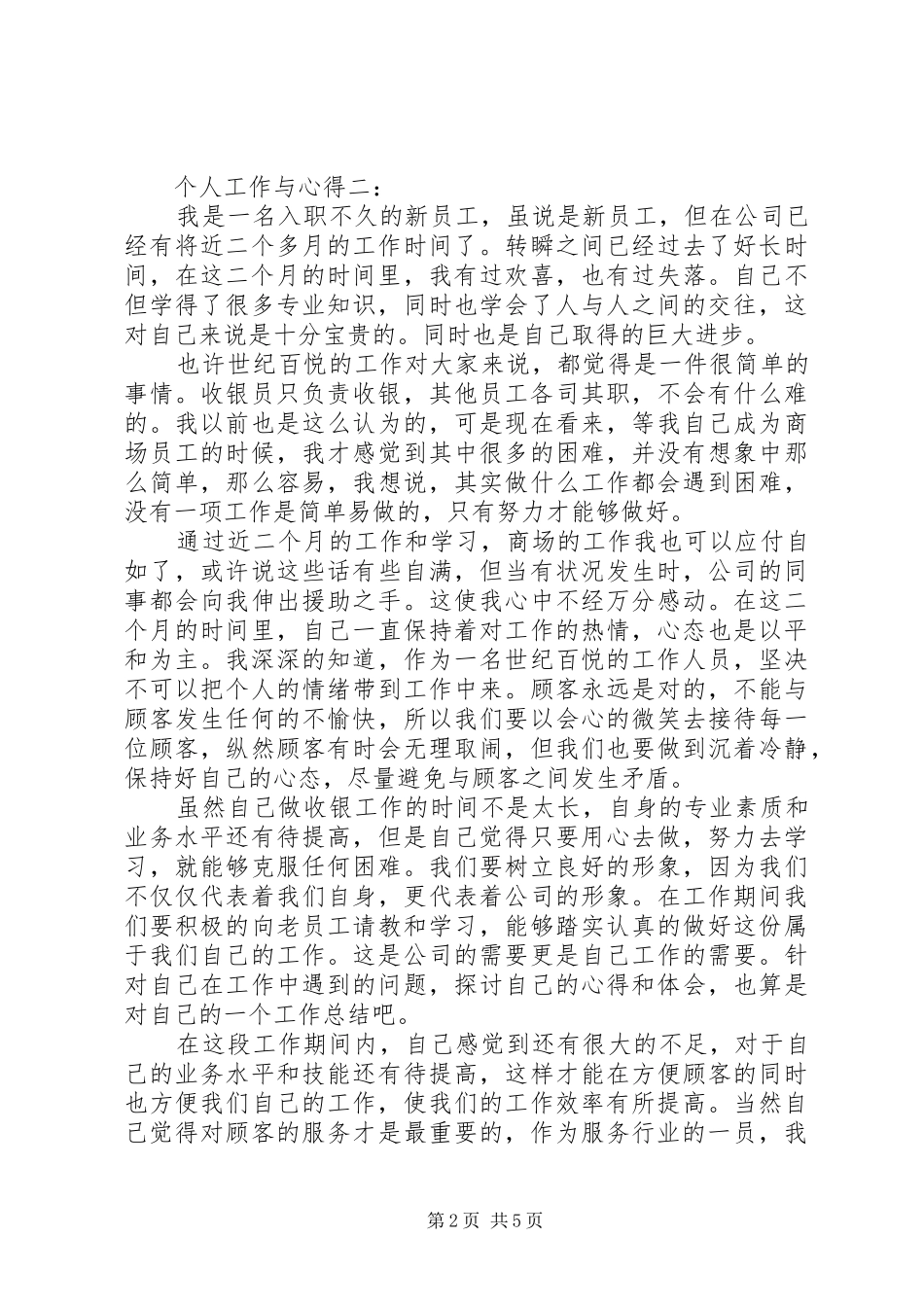 个人工作与心得_第2页