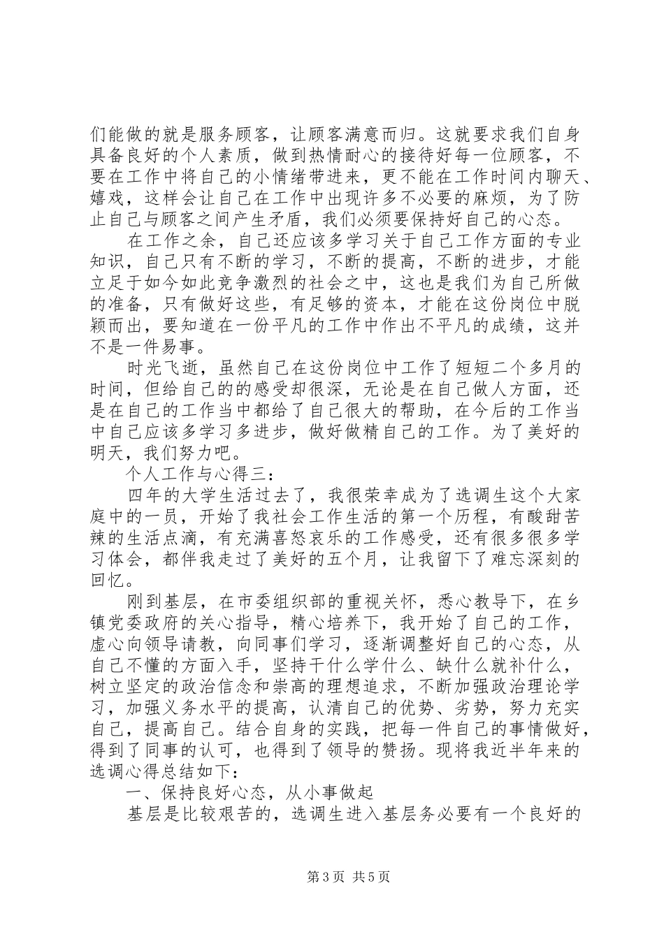 个人工作与心得_第3页
