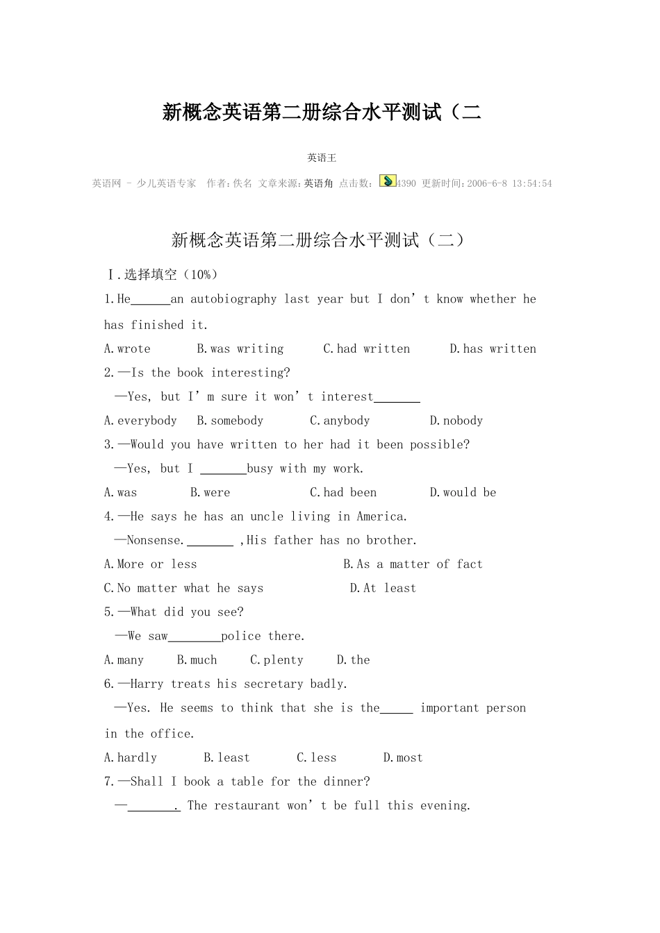 新概念测试题2_第1页