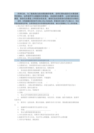 政治课堂教学有效性调查问卷