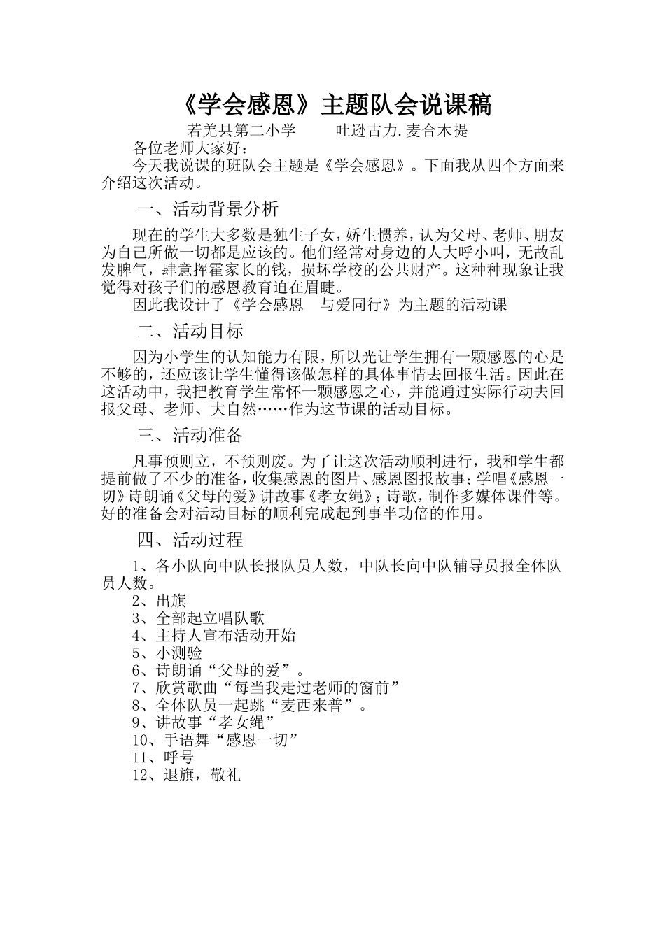 学会感恩主题队会说课稿1_第1页