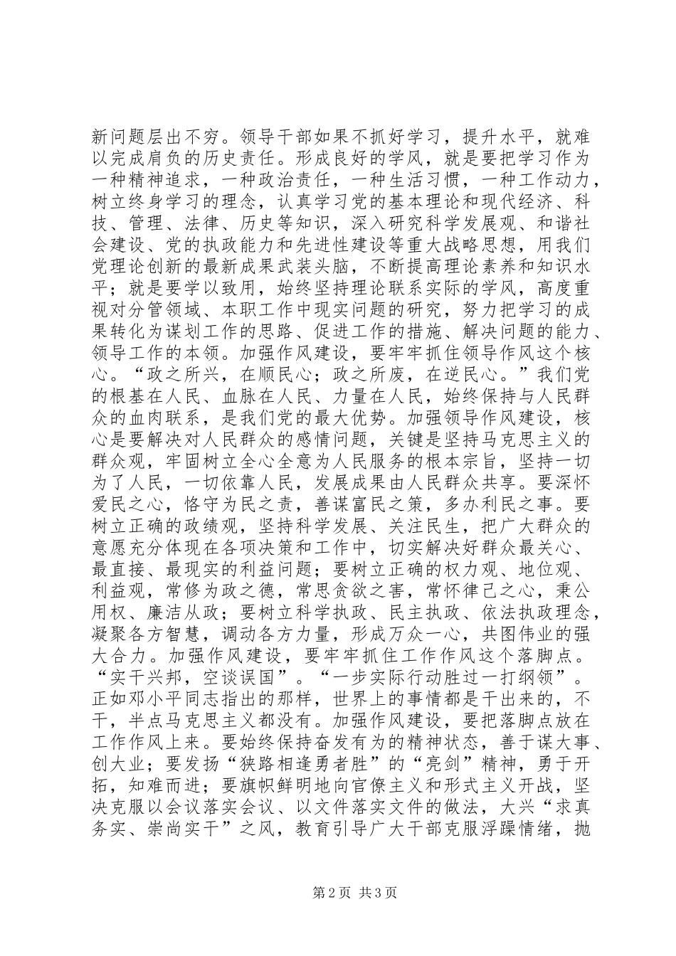 “讲正气树新风”作风建设心得体会_第2页
