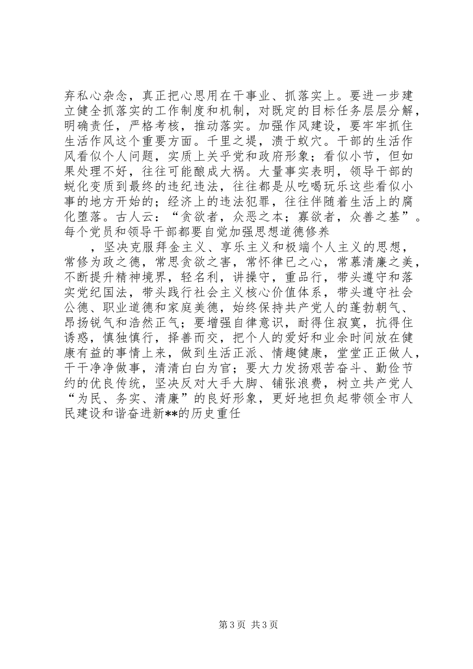 “讲正气树新风”作风建设心得体会_第3页