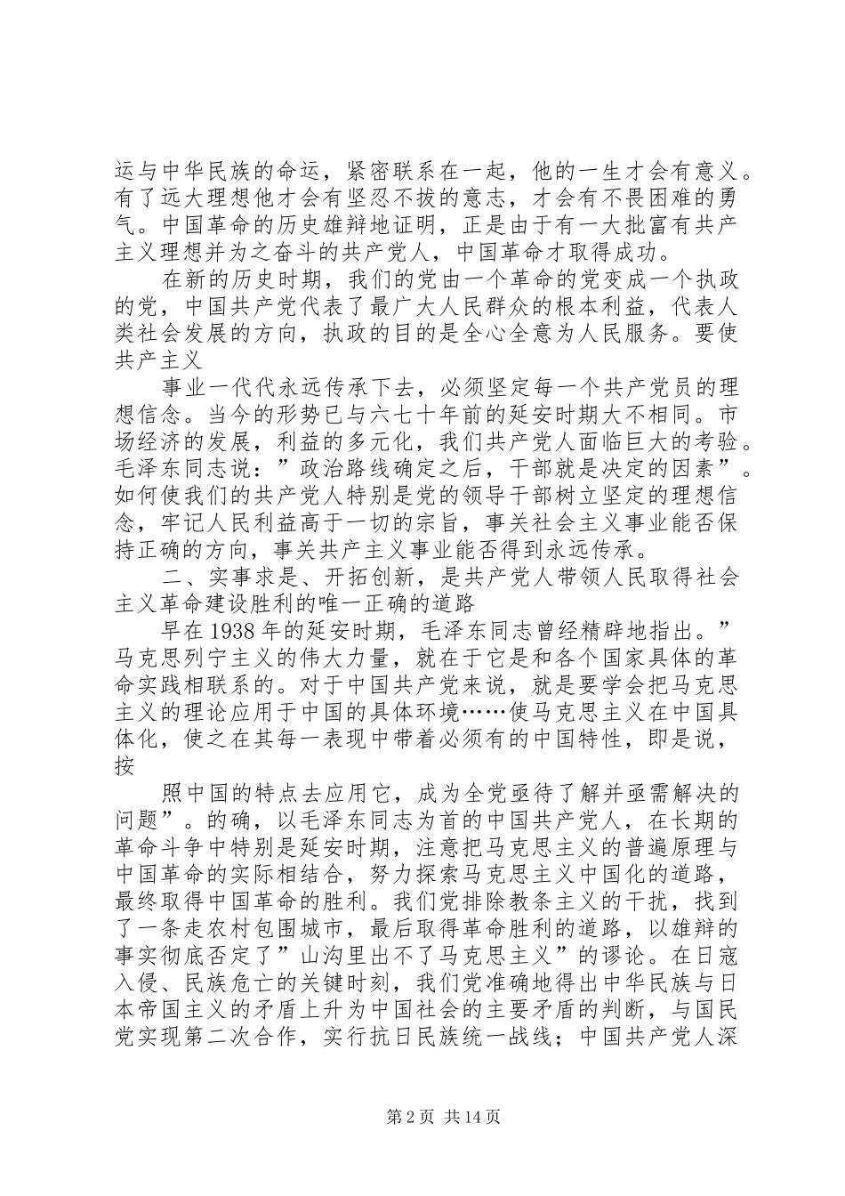 延安参观学习感悟_第2页
