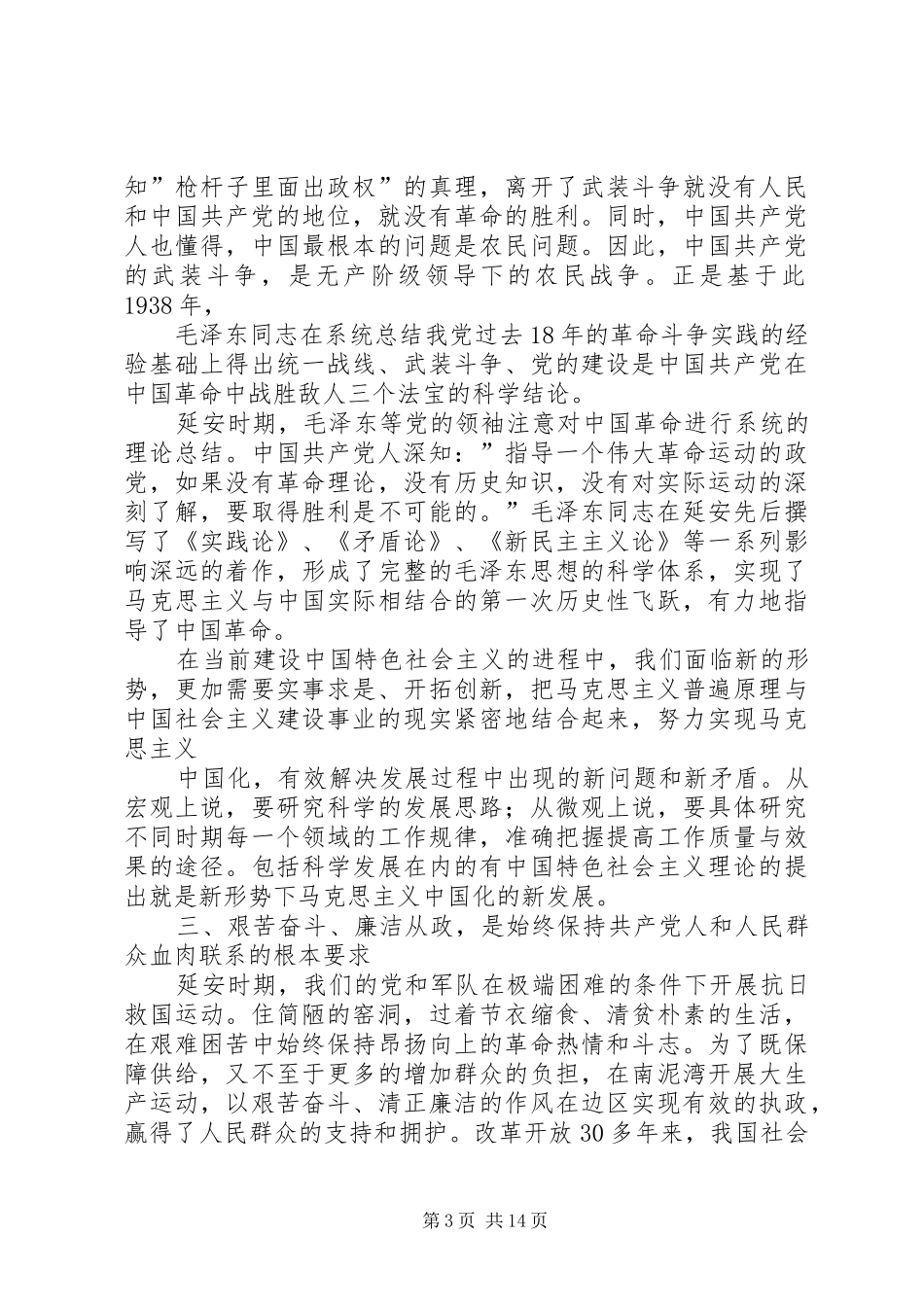 延安参观学习感悟_第3页